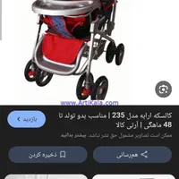 کالسکه و کریر دو حالته ک صندلی ماشینم میشه