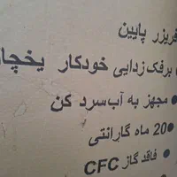 یخچال فریزر|یخچال و فریزر|تهران, شهرک زینبیه|دیوار