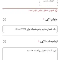 یک شماره دارم بنام همراه اول ۰۹۱۱۸۱۱۷۶۹۶