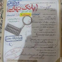 بانک نهایی حسابان دوازدهم