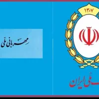 انتقال وام مهربانی