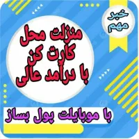 امکان همکاری در شرکت مخابراتی ب صورت دورکاری