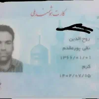 کارت ملی بنام روح الدین نقی پورمقدم گم شده