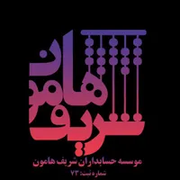 دوره جامع آموزش حسابداری بازار کار - ویژه تابستان