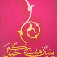 کُتب دانشگاهی حسابداری/کتاب زبان گاج کنکورسراسری|کتاب و مجله آموزشی|مشهد, نکاح|دیوار