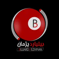 نیرو کار در باشگاه بیلیارد
