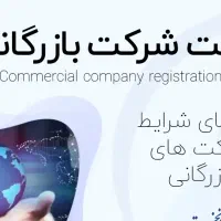 کارت بازرگانی وثبت شرکت وبرند|خدمات مالی، حسابداری، بیمه|کرمانشاه, |دیوار