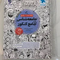 کتاب کنکور رشته انسانی|کتاب و مجله آموزشی|تایباد, |دیوار