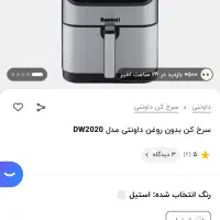 هوا پز داونتی dawenti|اجاق گاز و لوازم برقی پخت‌وپز|تهران, شهران شمالی|دیوار
