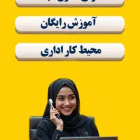 استخدام کارمند اداری خانم (همراه با بیمه و آموزش)|استخدام اداری و مدیریت|تهران, کیانشهر|دیوار
