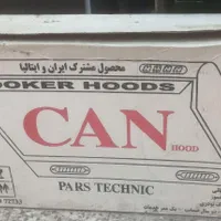 هود کن