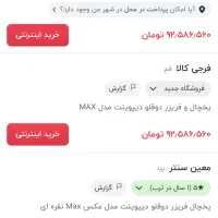 یخچال دیپوینت مکس سیلور|یخچال و فریزر|خمینی‌شهر, |دیوار