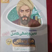 دینی جامع