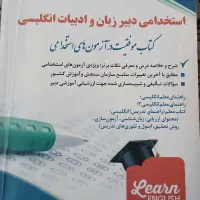 کتاب آزمون استخدامی دبیری زبان انگلیسی