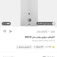 ابگرمکن بوتان مدل ۳۲۱۵|آبگرمکن، پکیج، شوفاژ|گلستان (تهران), |دیوار