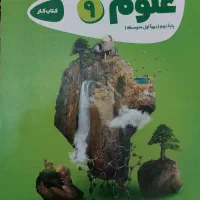 کتاب کار علوم گاج نهم