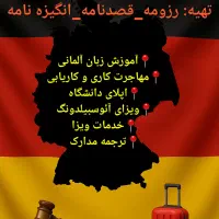 مشاوره و خدمات تخصصی مهاجرت به آلمان