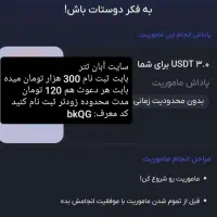 450هزار تومان هدیه بگیر در آبان تتر و آساکوین