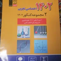 کتاب2مجموعه کنکور نو و کتاب راه نهایی تجربی