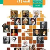 دبیر خصوصی فلسفه و منطق