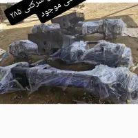 مجموعه دیفرانسیل تراکتور ۲۸۵ شرکتی