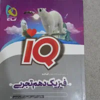 فیزیک دهم تجربی آیکیو