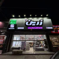 تشک زرین شعبه میدان صنایع (کارخانه)|تشک تختخواب|شیراز, فرهنگ شهر|دیوار