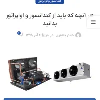 سردخانه ، چیلر ، کمپرسور ، تابلو برق|خدمات پیشه و مهارت|مشهد, طلاب|دیوار