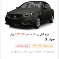 فروش حواله  سهند 90روزه