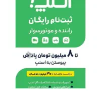 ثبت نام رایگان اسنپ بادرامد بالا