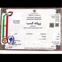 صدور جواز کسب آنی و فوری