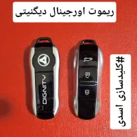 ریموت دیگنیتی و فیدلیتی ورسپکت و هیوندا و کیاوجک..
