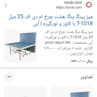 میز پینگ پنگ 25 میل 8 چرخ مدل t1018