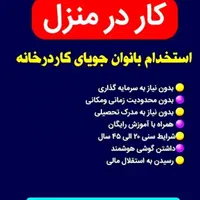 دورکاری برای خانم های خانه دار