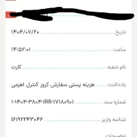 فروش کروز کنترل آریو اتومات|قطعات یدکی و لوازم جانبی|بافق, |دیوار