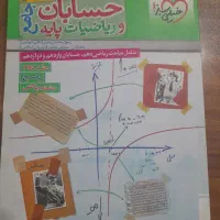 کتاب|کتاب و مجله آموزشی|کرج, کوی مدرس|دیوار