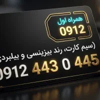 سیم کارت همراه اول