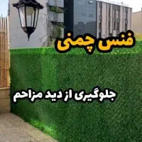 نصاب فنس چمنی هستم