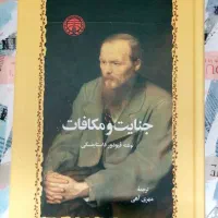 ۱۸ کتاب رمان برتر جهان جنایت و مکافت جنگ و صلح و.