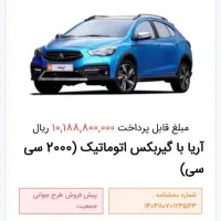 حواله آریا 2000