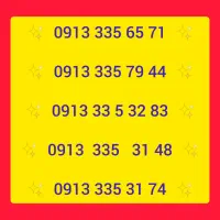 335 دایمی|سیم‌کارت|لنجان, |دیوار