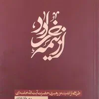 کتاب از نیمه خرداد