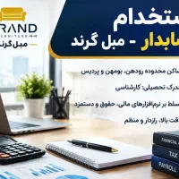 حسابدار