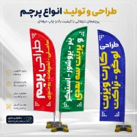 پرچم ساحلی - تشریفات - رومیزی
