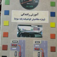 کتاب آموزش رانندگی