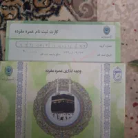 فیش حج عمره|تور و چارتر|اصفهان, ناصرخسرو|دیوار