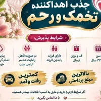 تخمک و رحم و ivfصددرصد و قطعی