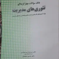 کتاب رشته مدیریت
