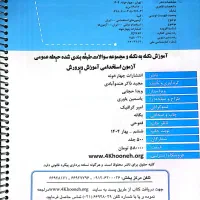 کتاب‌های آزمون آموزگار ابتدایی - بهار۱۴۰۴|کتاب و مجله ادبی|مشهد, دانشگاه فردوسی|دیوار