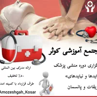 آموزش منشی پزشک و تکنسین داروخانه